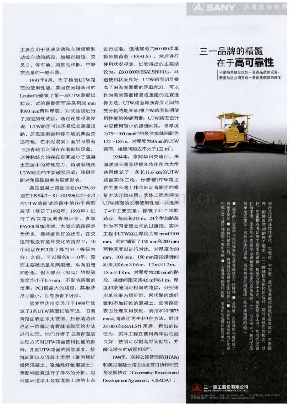 超薄水泥混凝土路面研究与应用.pdf_第3页