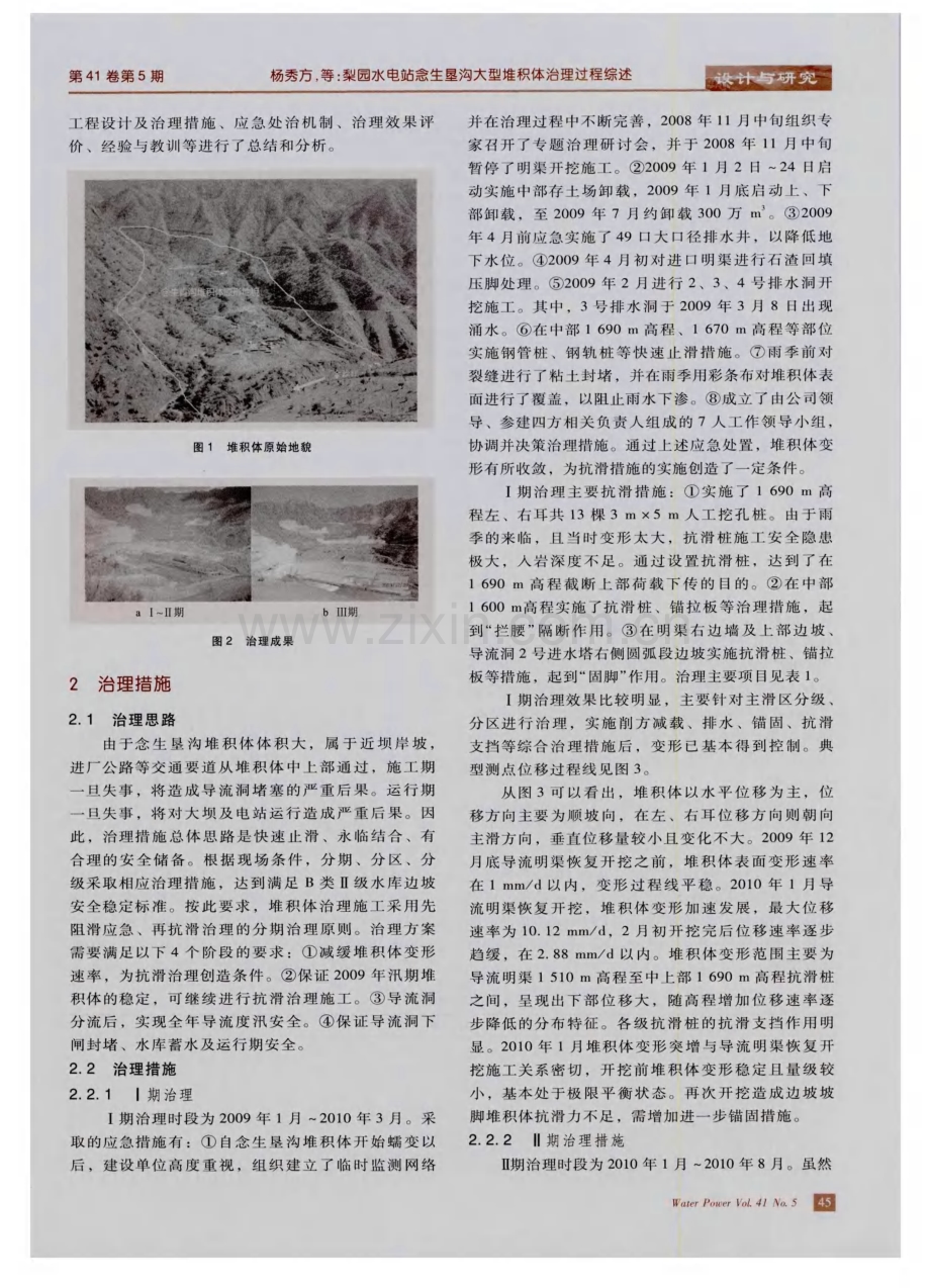 梨园水电站念生垦沟大型堆积体洽理过程综述.pdf_第2页