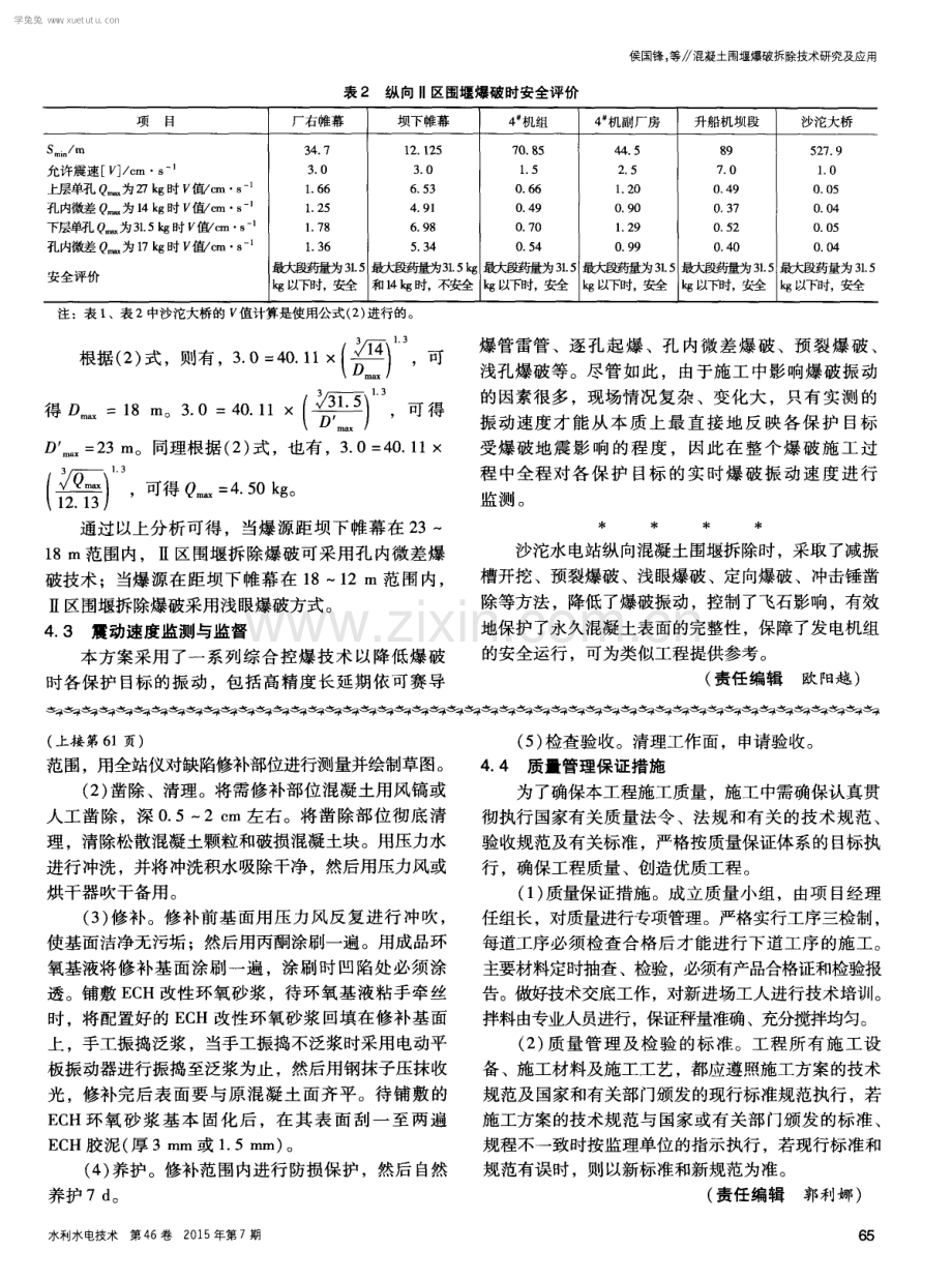 梨园水电站导流洞局部混凝土低强度原因分析及处理经验.pdf_第3页