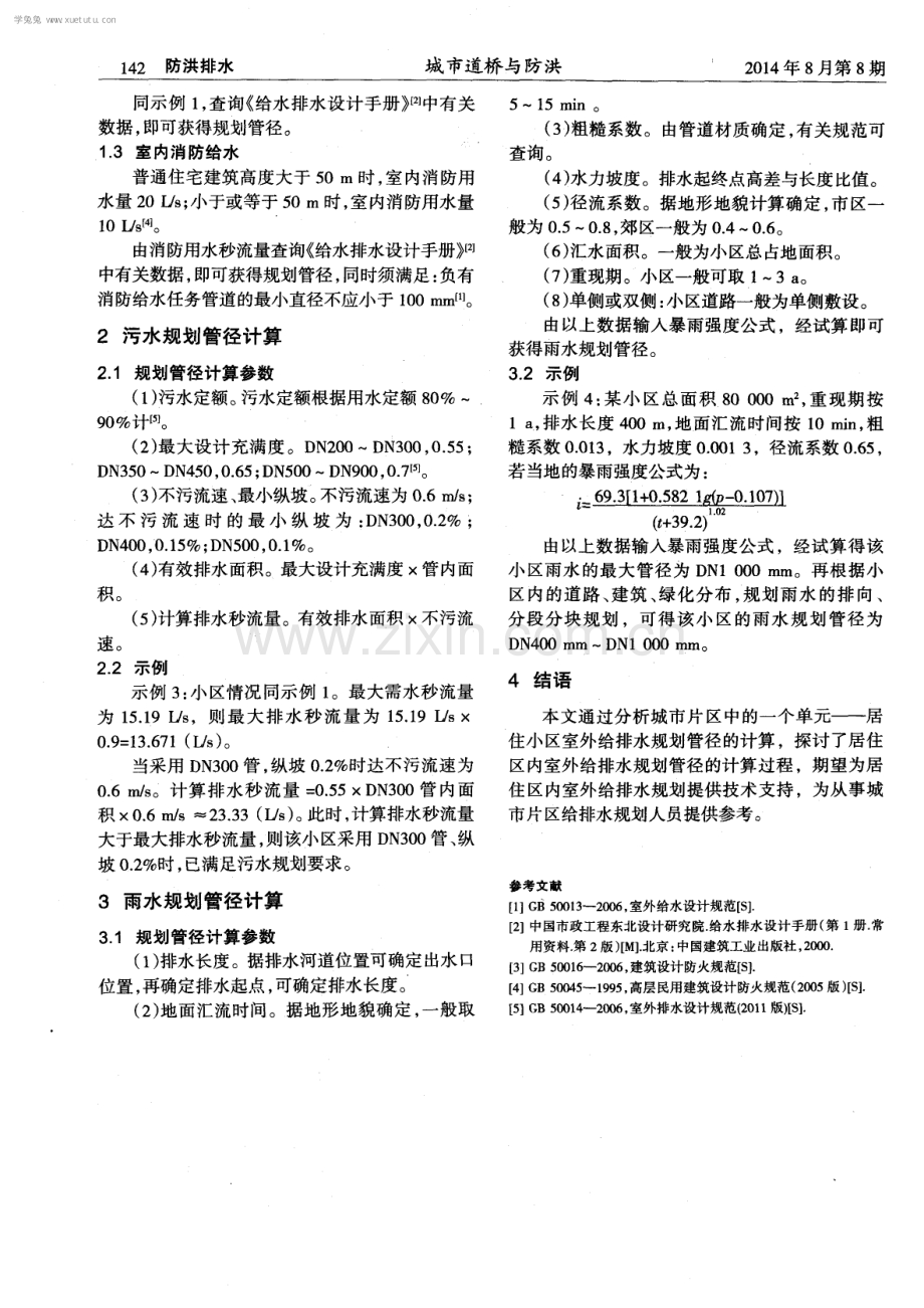 小区室外给排水规划管径计算.pdf_第2页