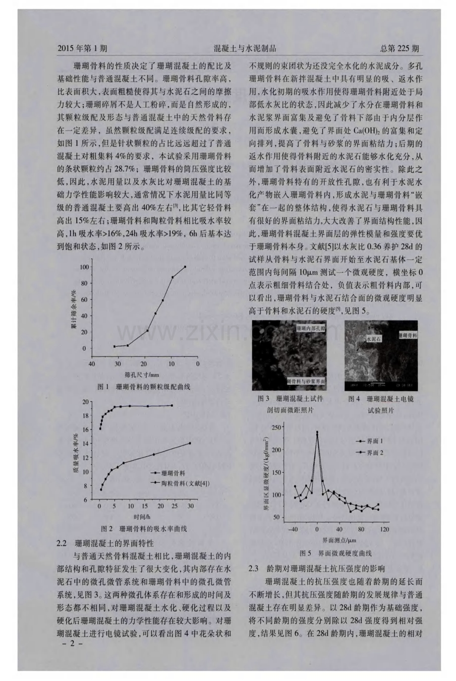 珊瑚碎屑混凝土的强度特性及破坏形态分析.pdf_第2页