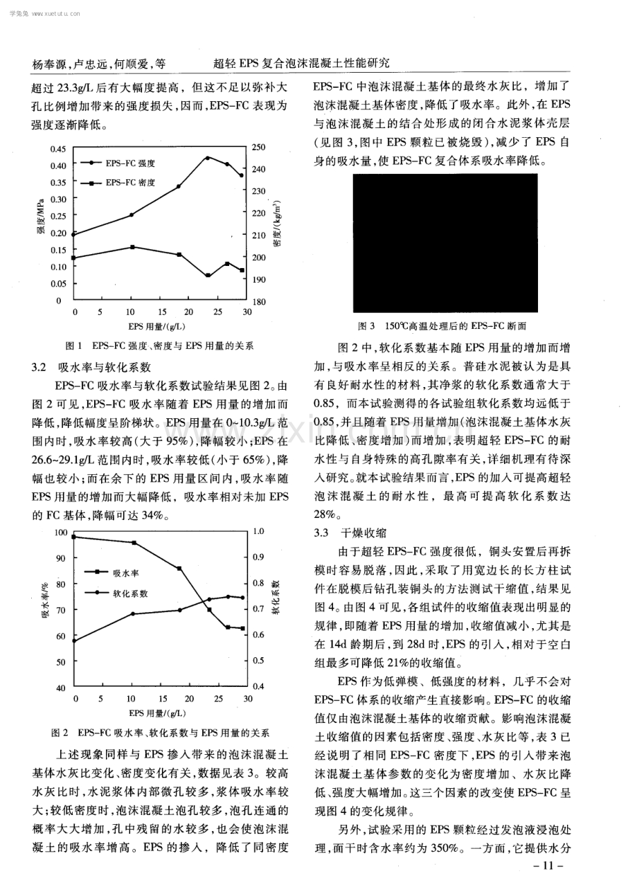 超轻EPS复合泡沫混凝土性能研究.pdf_第3页