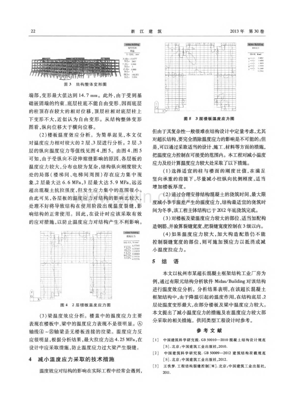 某工业厂房超长混凝土结构的温度应力分析.pdf_第3页