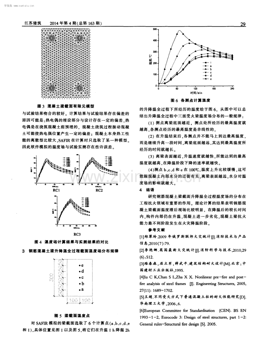 钢筋混凝土梁升降温全过程温度场分析.pdf_第3页