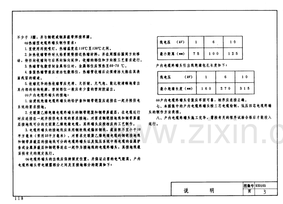 93D165 户内电力电缆终端头.PDF_第3页