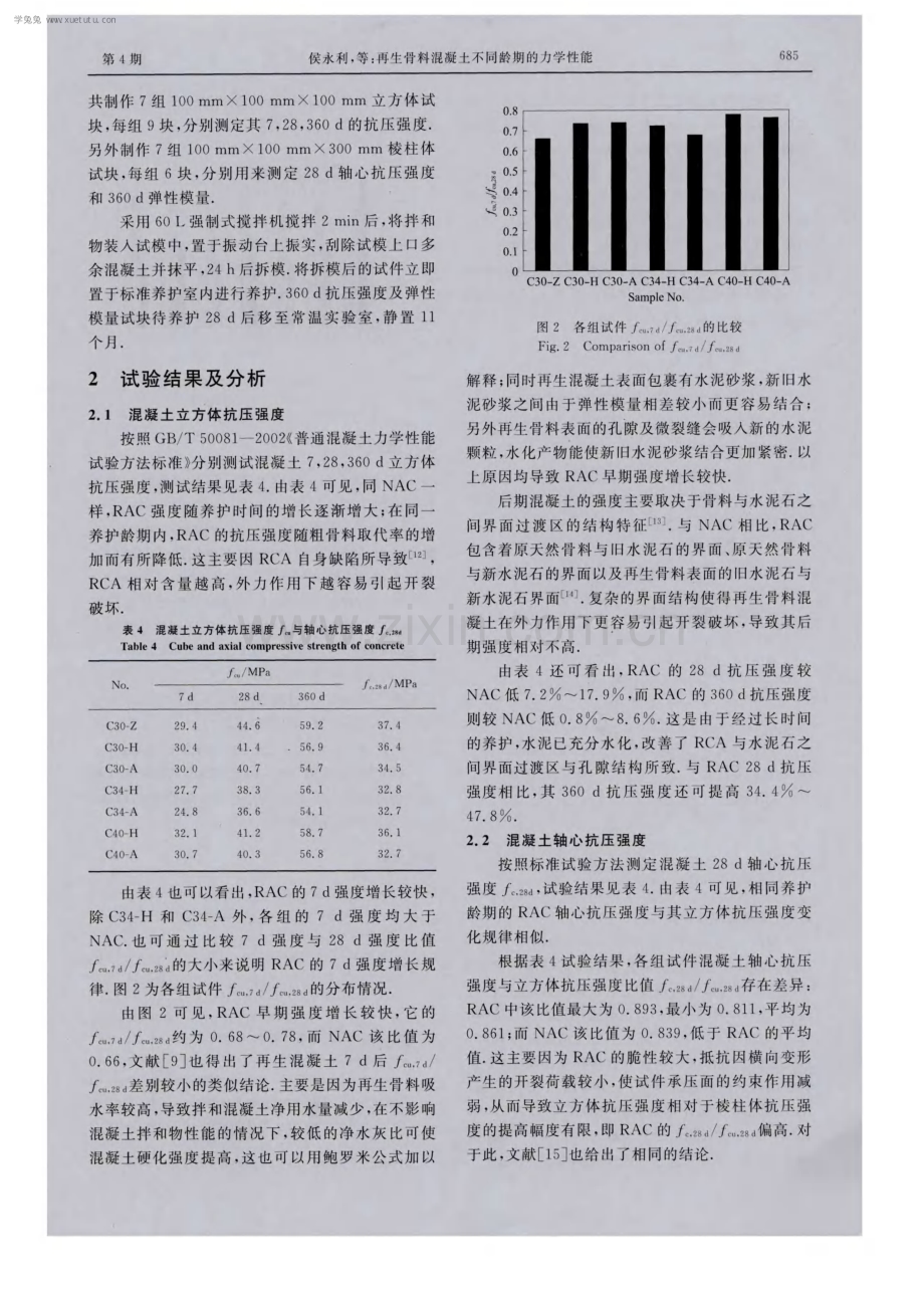 再生骨料混凝土不同龄期的力学性能.pdf_第3页