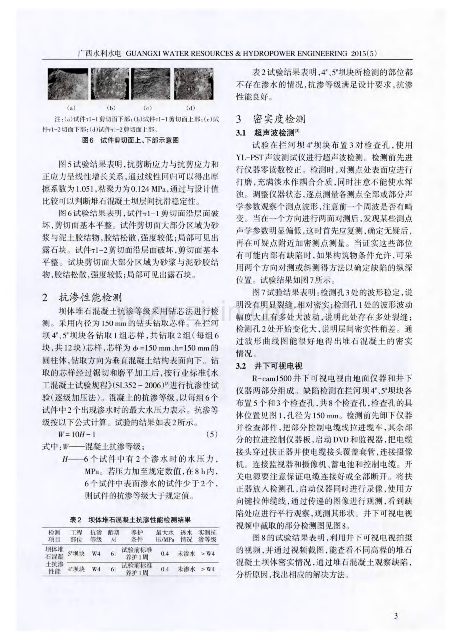 清平水库补水工程堆石混凝土坝质量检测.pdf_第3页