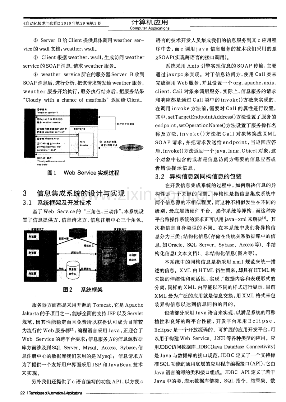 Web Service在校园信息集成中的应用.pdf_第2页