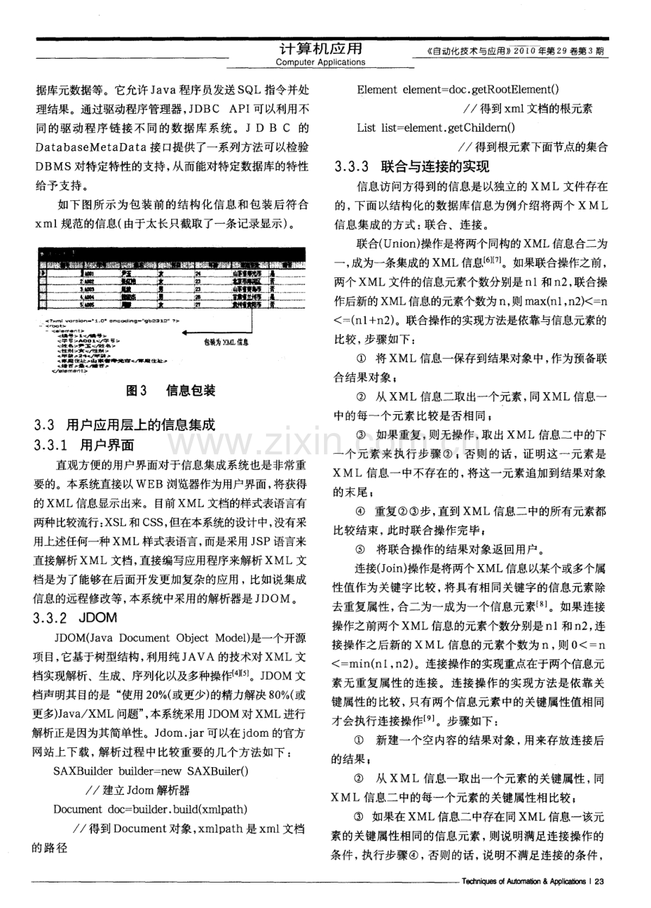 Web Service在校园信息集成中的应用.pdf_第3页