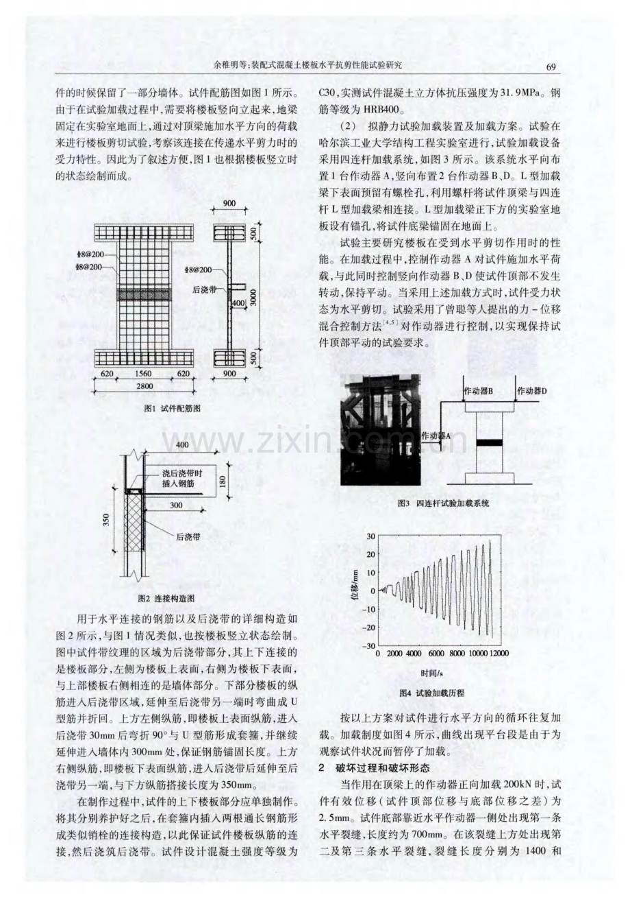 装配式混凝土楼板水平抗剪性能试验研究.pdf_第2页