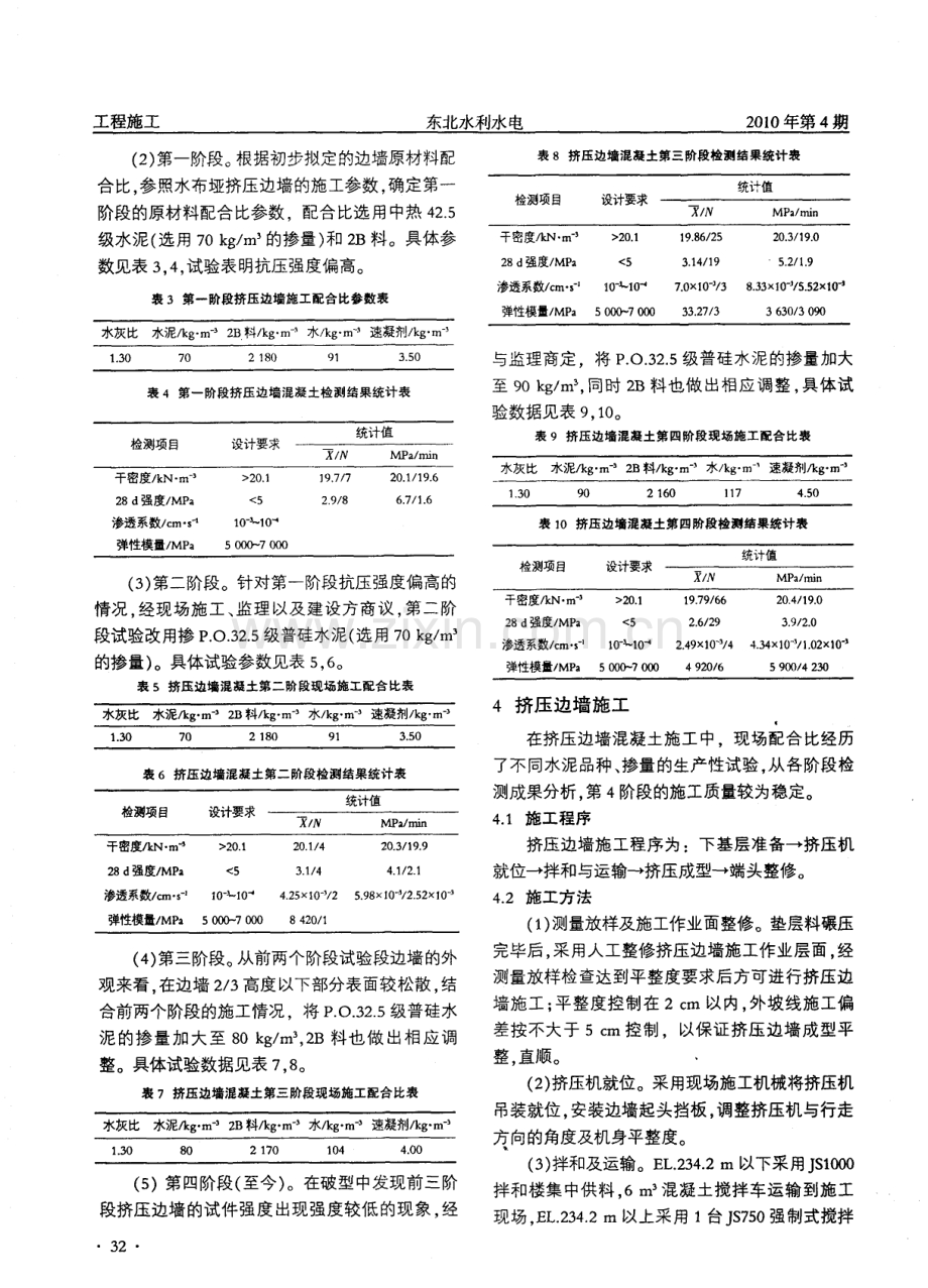 寺坪水电站混凝土面板堆石坝挤压边墙施工技术.pdf_第2页