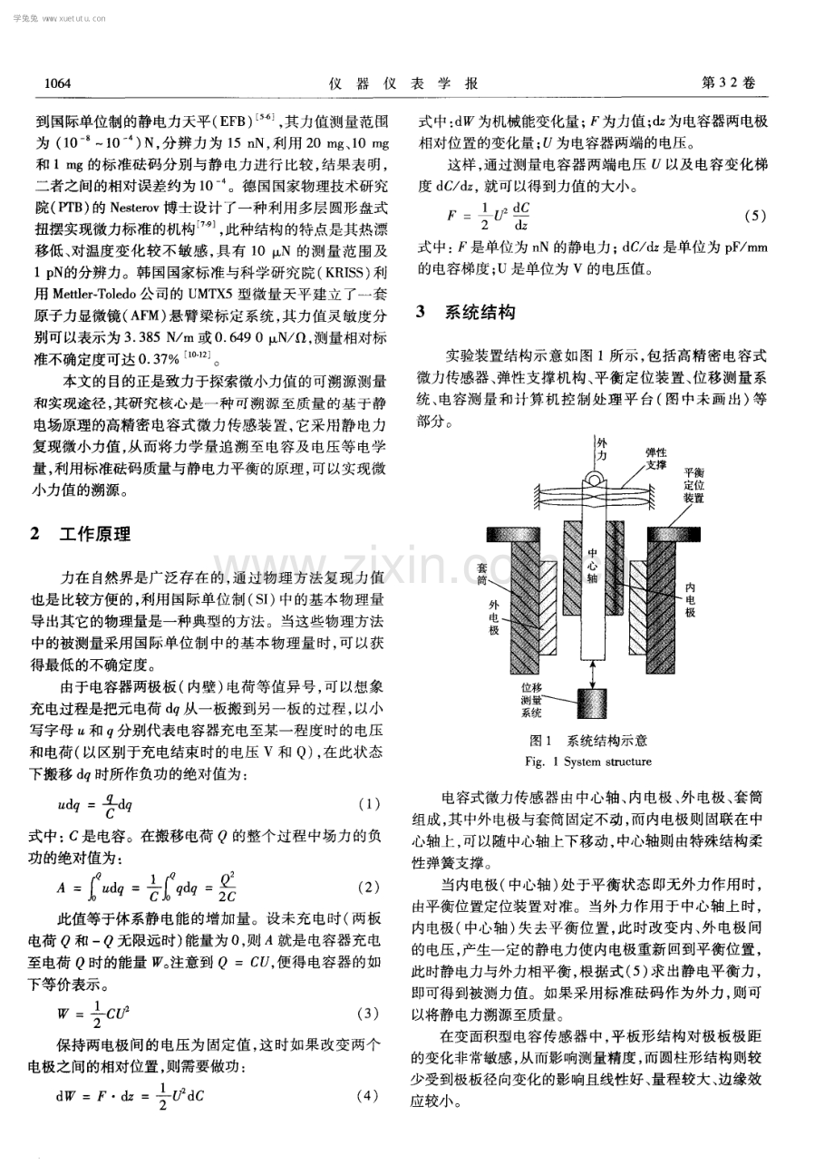 可溯源至质量的静电力复现与测量技术.pdf_第2页