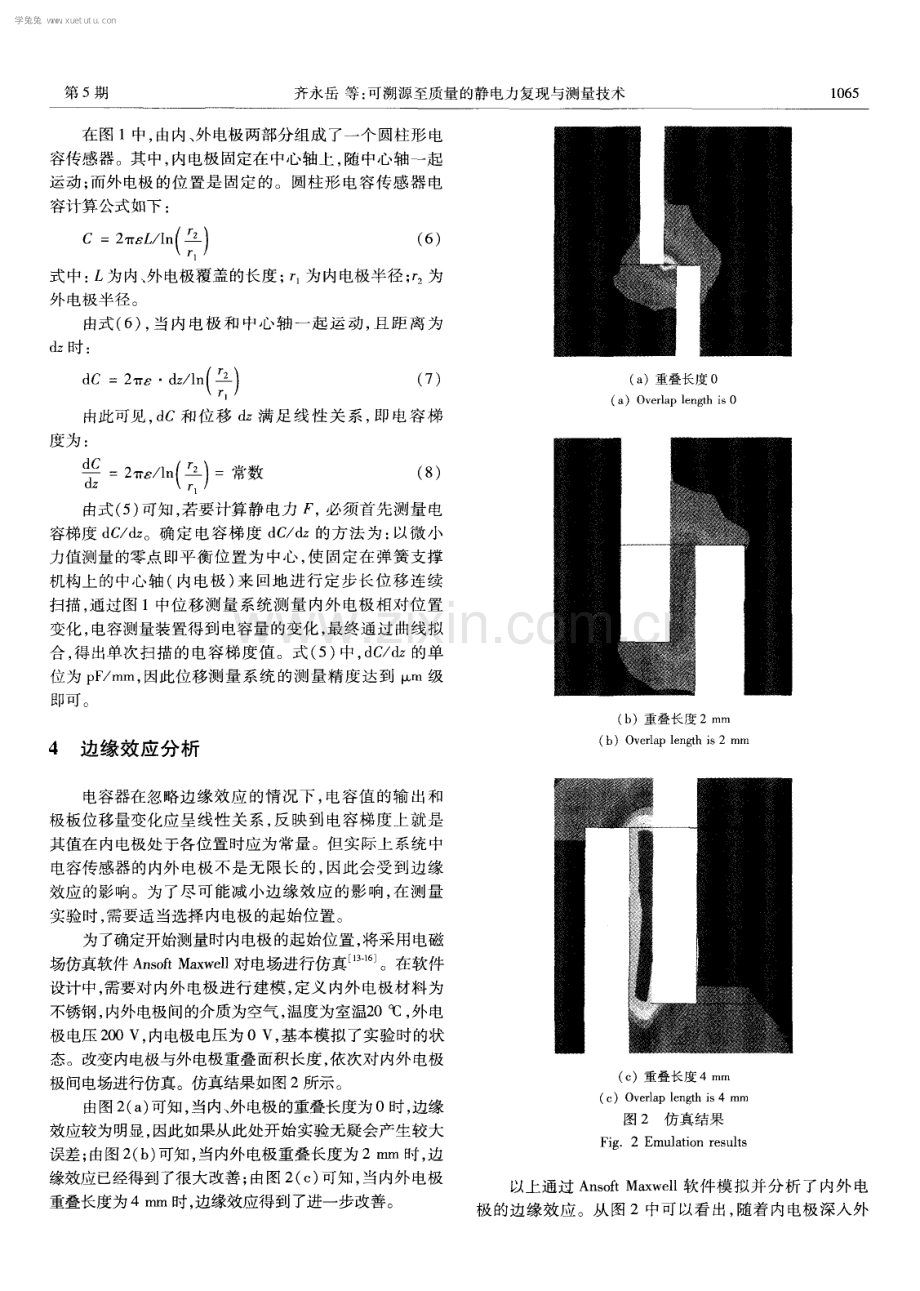 可溯源至质量的静电力复现与测量技术.pdf_第3页