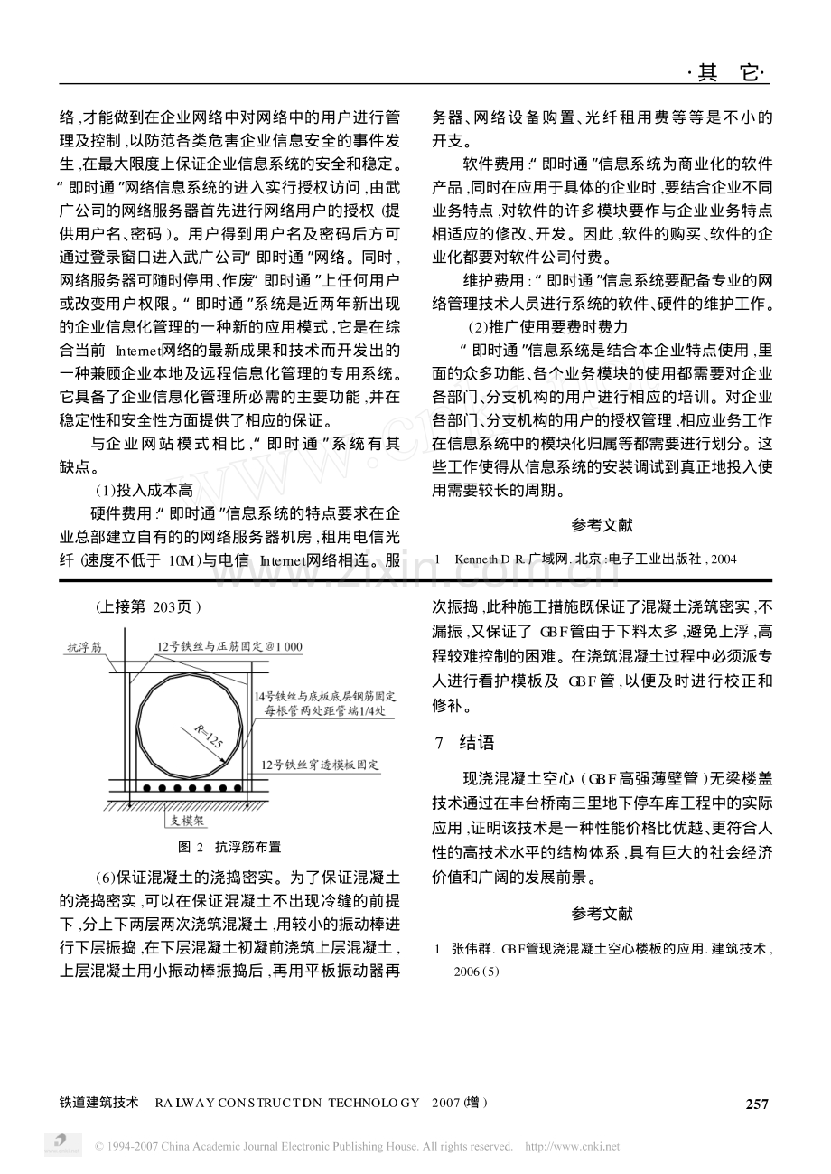 现浇混凝土空心无梁楼盖技术及应用.pdf_第3页