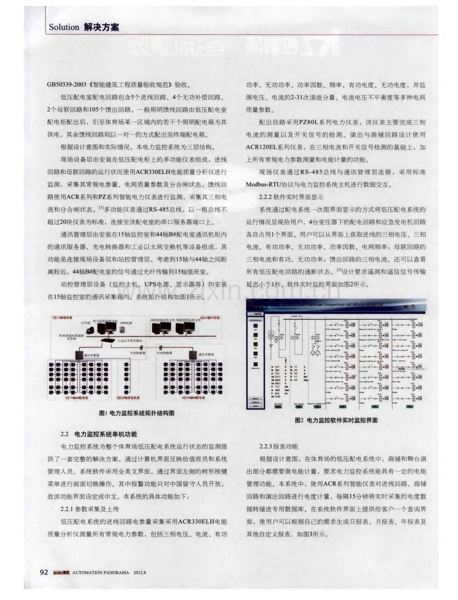 Acrel-2000型电力监控系统在大型体育场设计中的运用.pdf_第2页