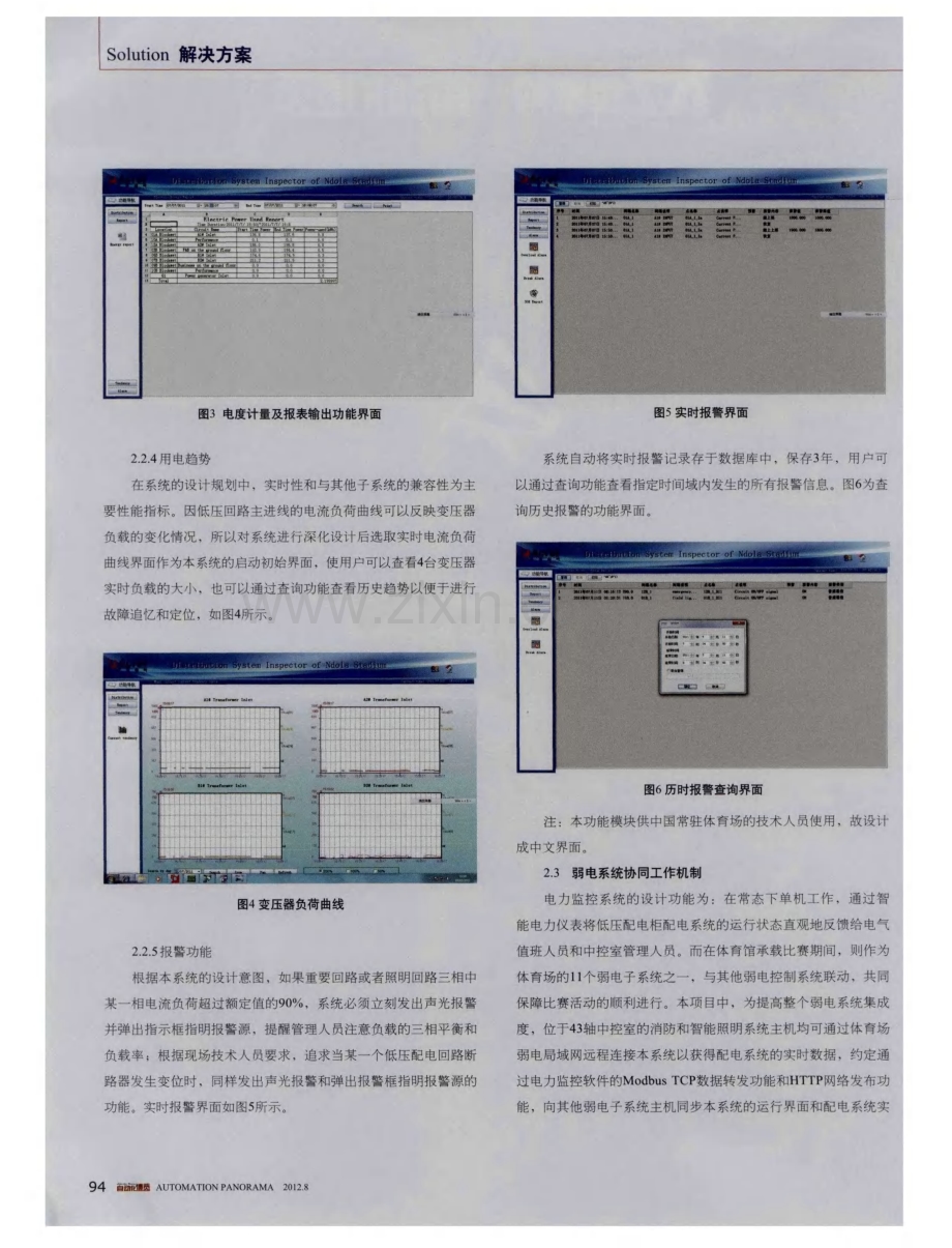 Acrel-2000型电力监控系统在大型体育场设计中的运用.pdf_第3页