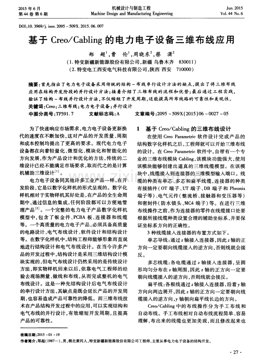 Cabling的电力电子设备三维布线应用.pdf_第1页