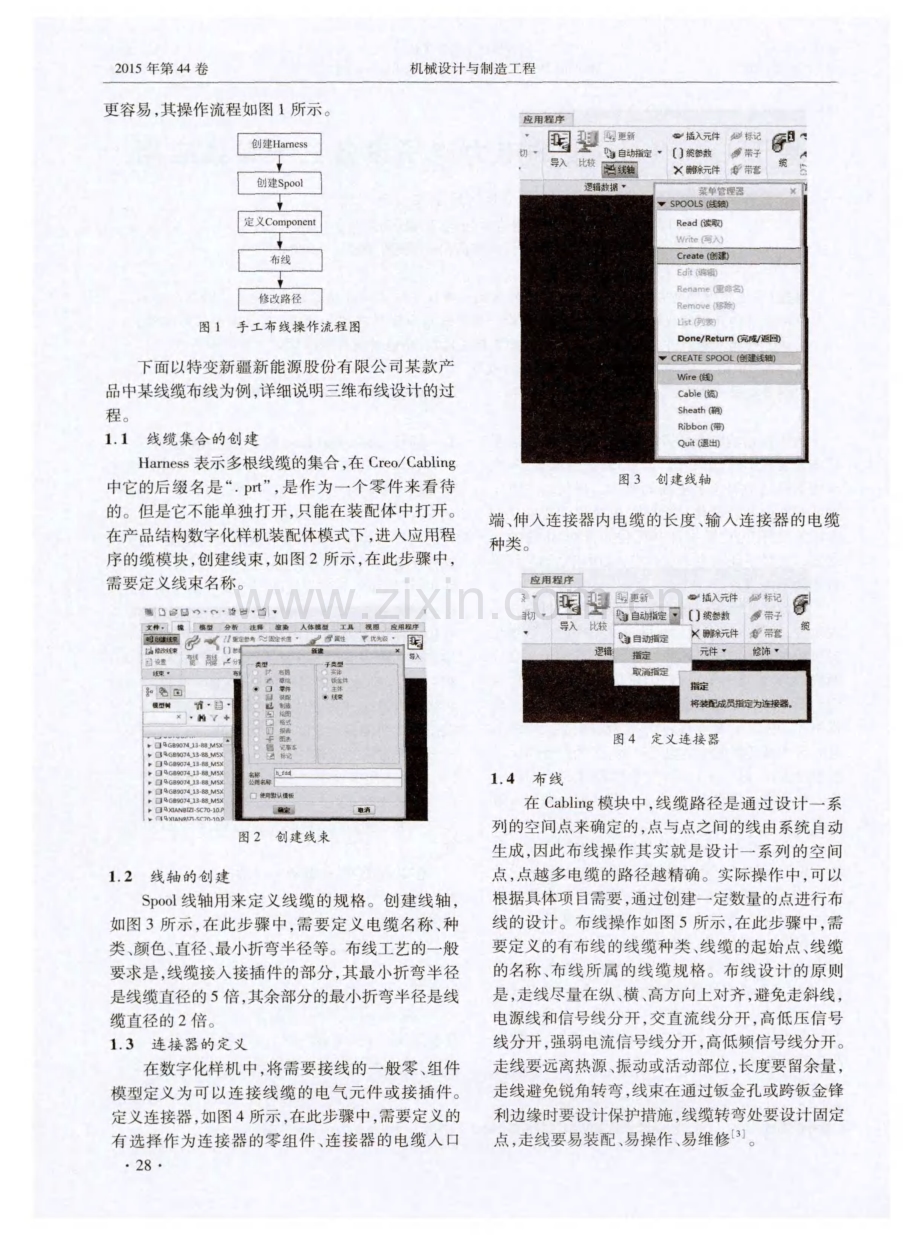 Cabling的电力电子设备三维布线应用.pdf_第2页