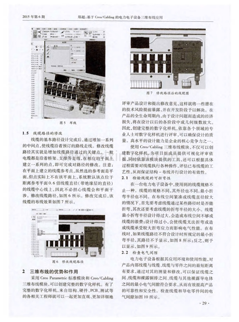 Cabling的电力电子设备三维布线应用.pdf_第3页