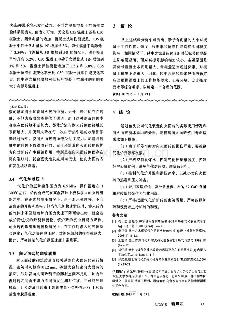 砂中含泥量对混凝土性能的影响研究.pdf_第3页