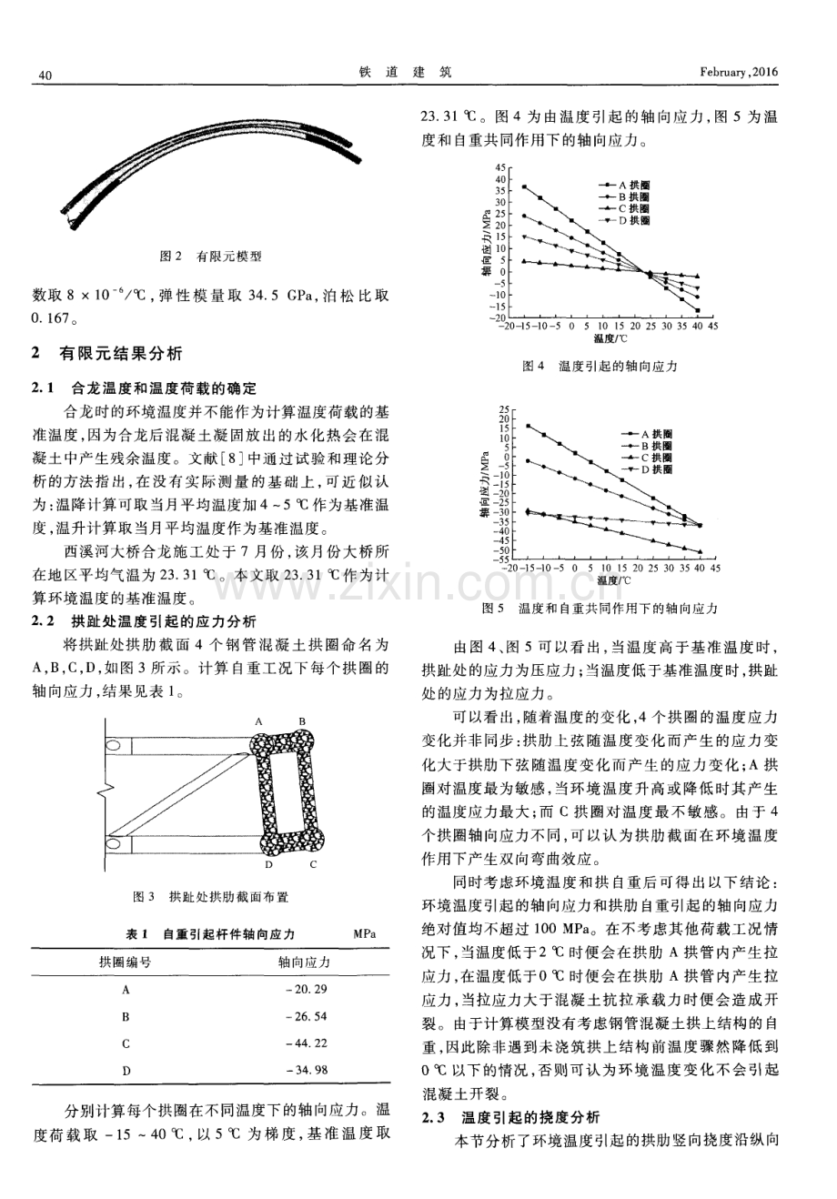 钢管混凝土拱桥环境温度引起的应力挠度分析.pdf_第2页