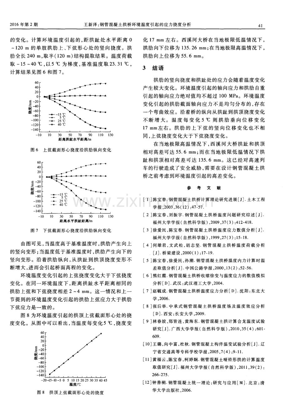 钢管混凝土拱桥环境温度引起的应力挠度分析.pdf_第3页