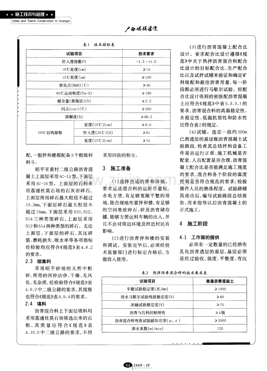 沥青混凝土面层施工质量控制.pdf_第2页