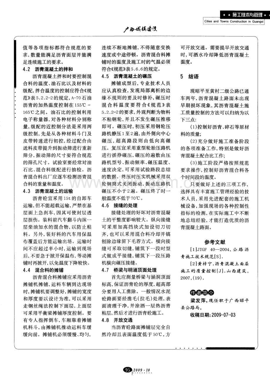 沥青混凝土面层施工质量控制.pdf_第3页