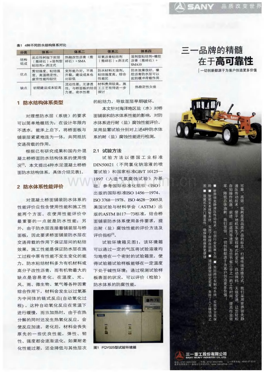 水泥混凝土桥桥面防水结构体系耐腐性能评价.pdf_第2页