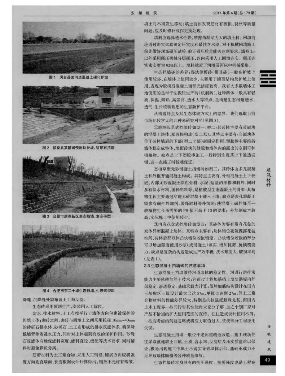 浅析生态混凝土挡墙砖的分类及其特点.pdf_第2页