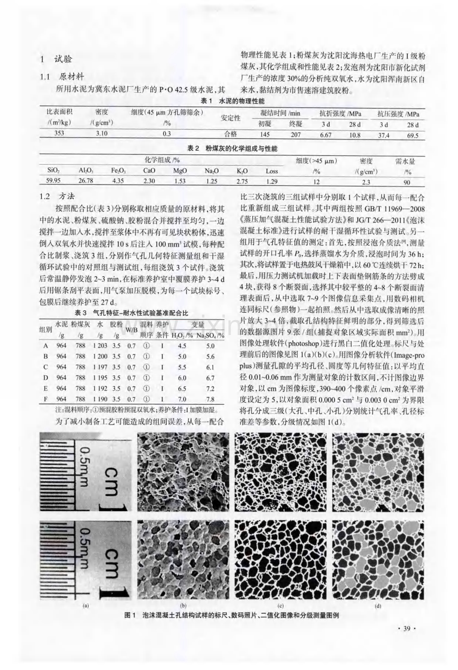 气孔特征对泡沫混凝土耐干湿循环能力的影响.pdf_第2页