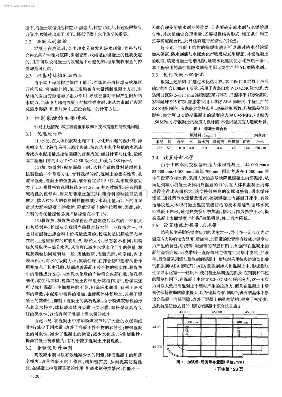 临海复杂地质大体积地下混凝土结构防裂控制施工技术.pdf_第2页