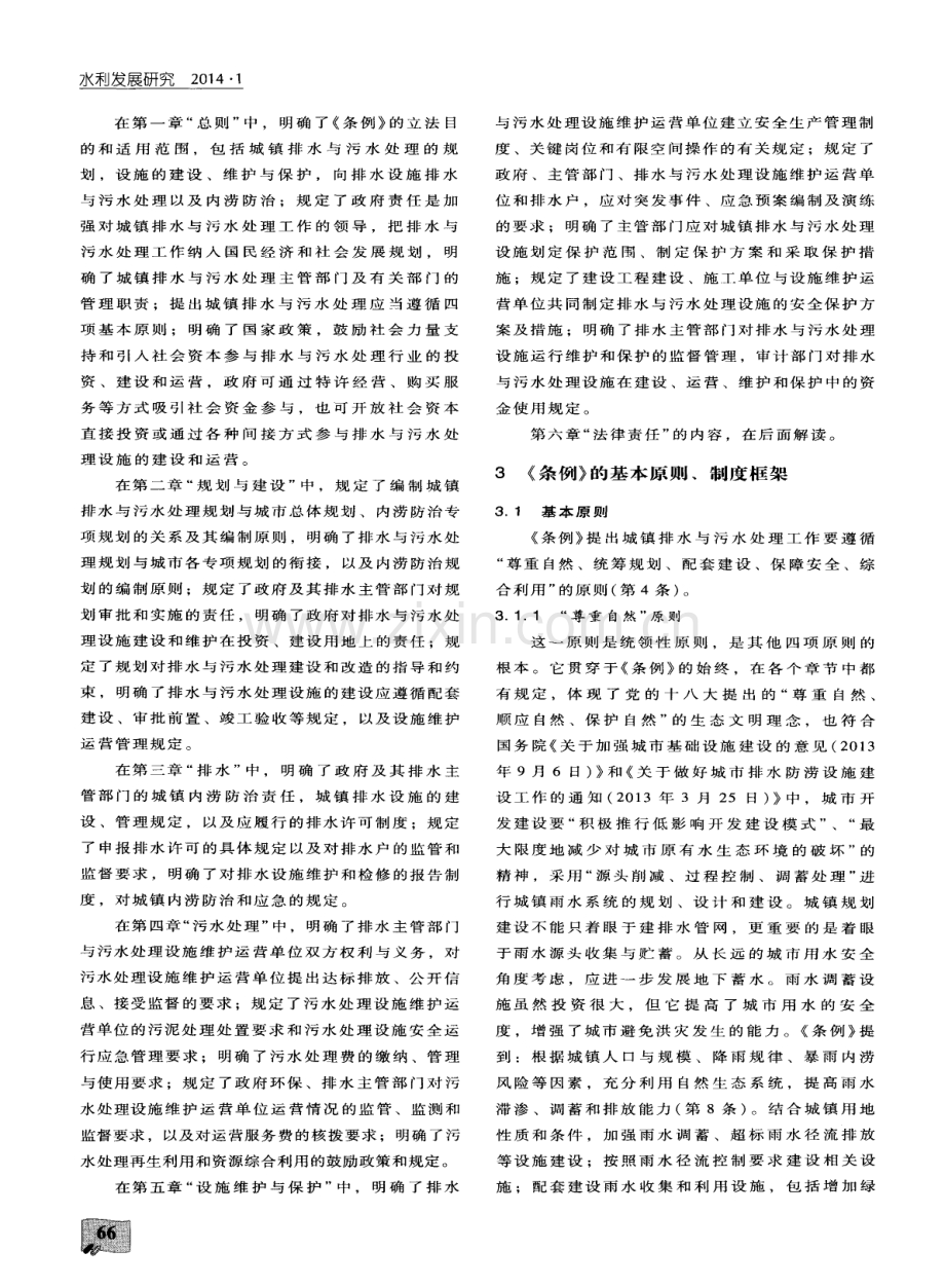 对《城镇排水与污水处理条例》的解读.pdf_第2页