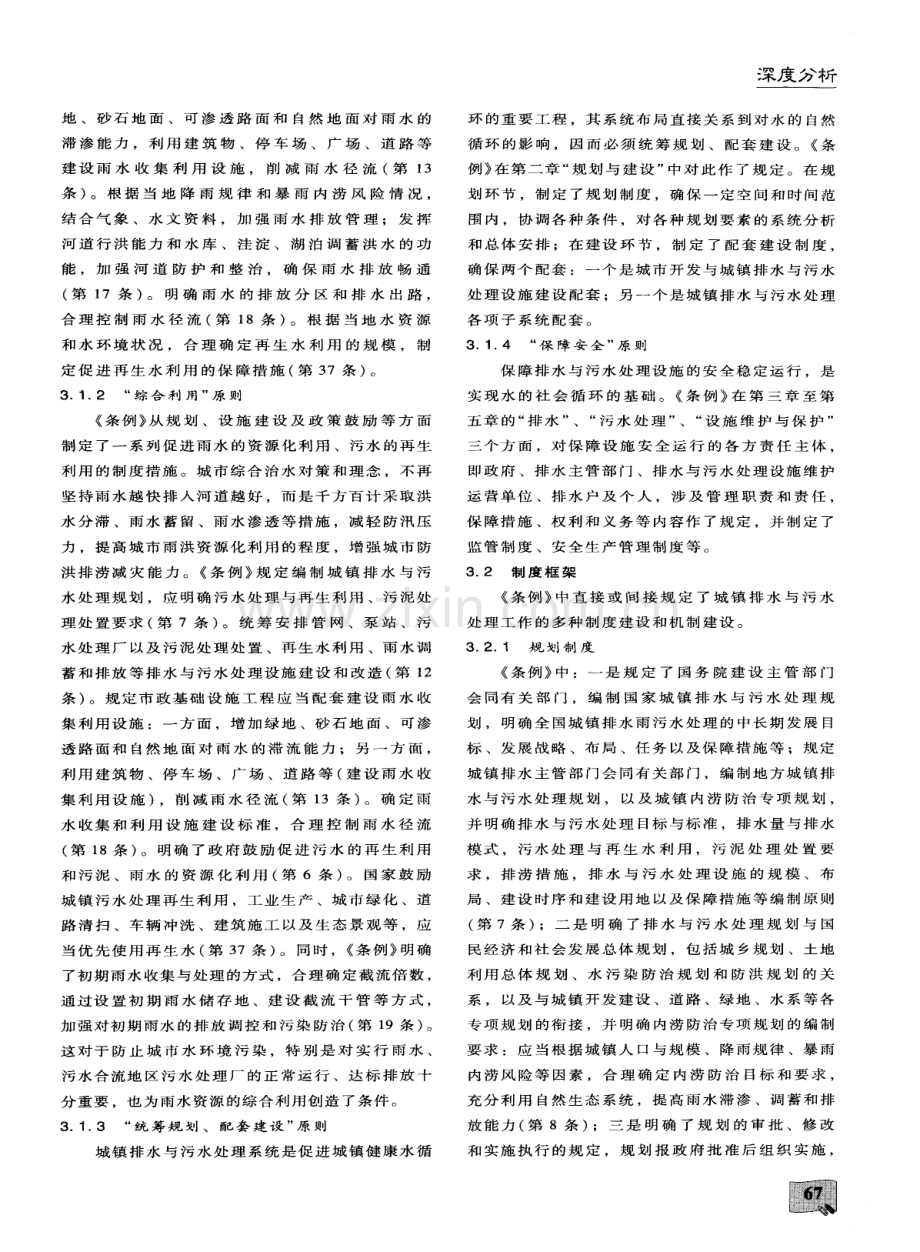 对《城镇排水与污水处理条例》的解读.pdf_第3页