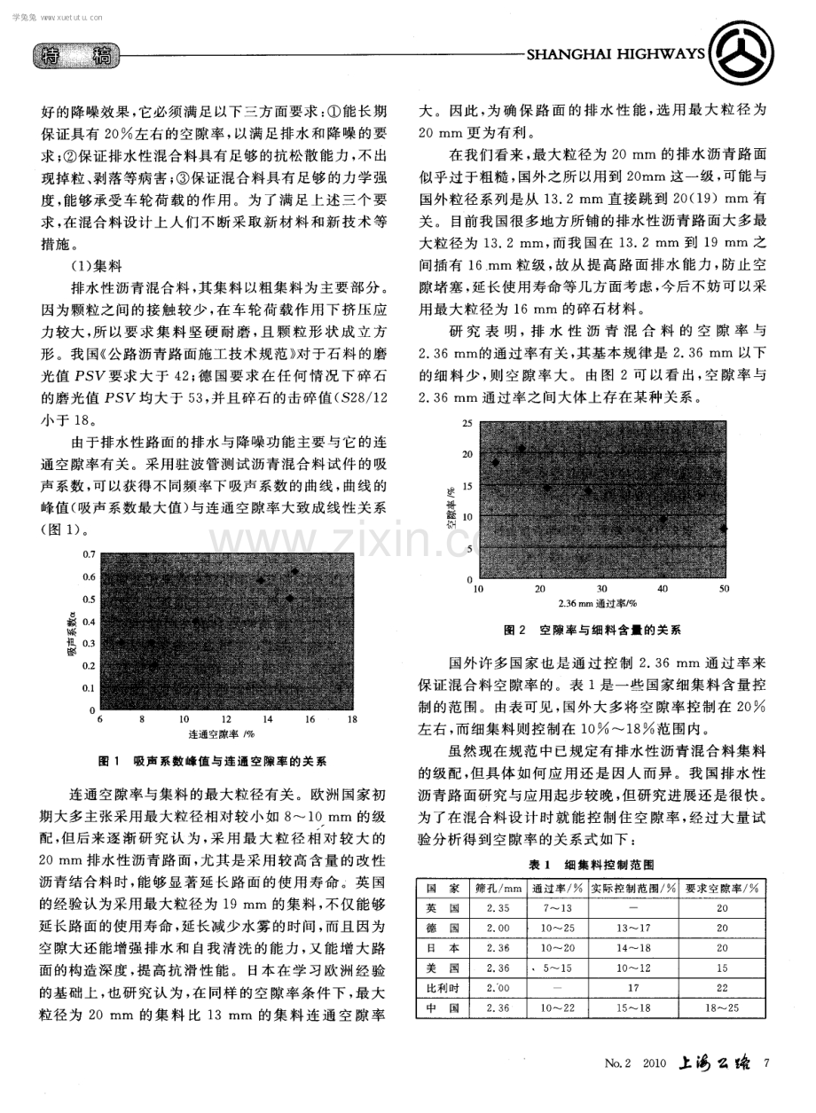 排水性沥青路面技术的进步与发展.pdf_第2页