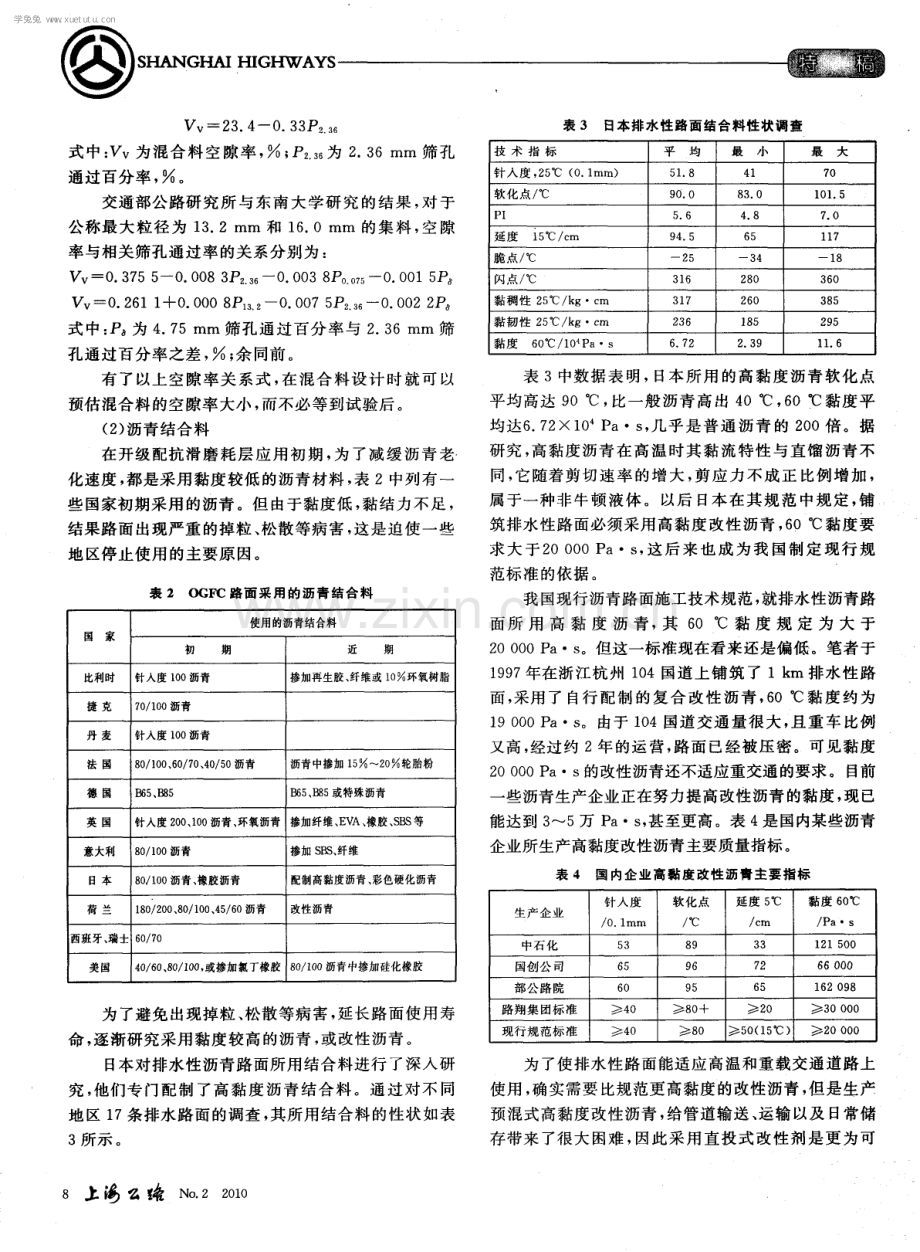 排水性沥青路面技术的进步与发展.pdf_第3页