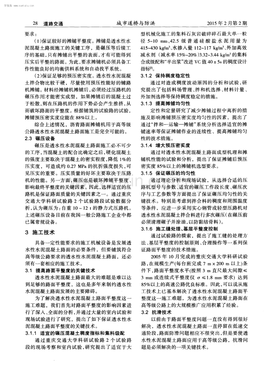 论我国发展透水性水泥混凝土路面的技术条件.pdf_第2页