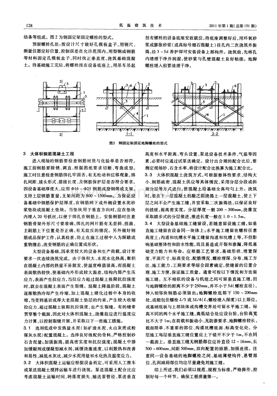 大体积钢筋混凝土设备基础的质量控制.pdf_第2页