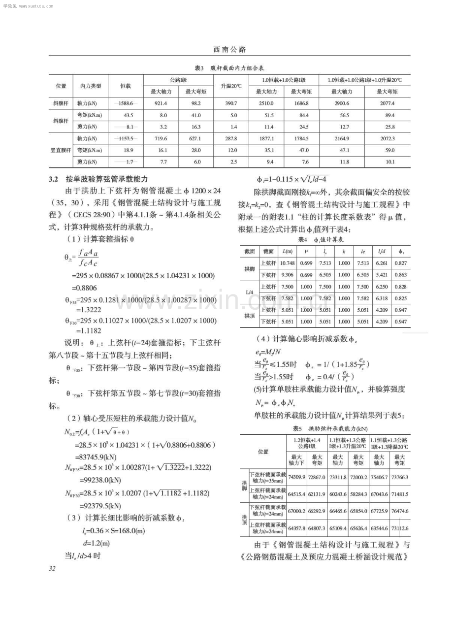 特大跨钢管混凝土拱桥结构分析.pdf_第3页