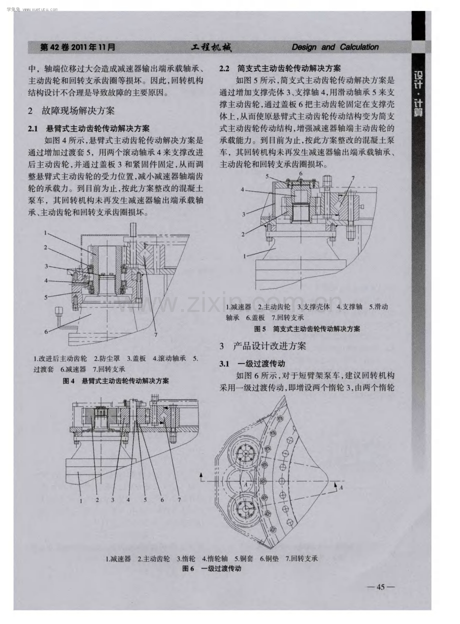 混凝土泵车回转机构故障解决方案及优化设计.pdf_第2页