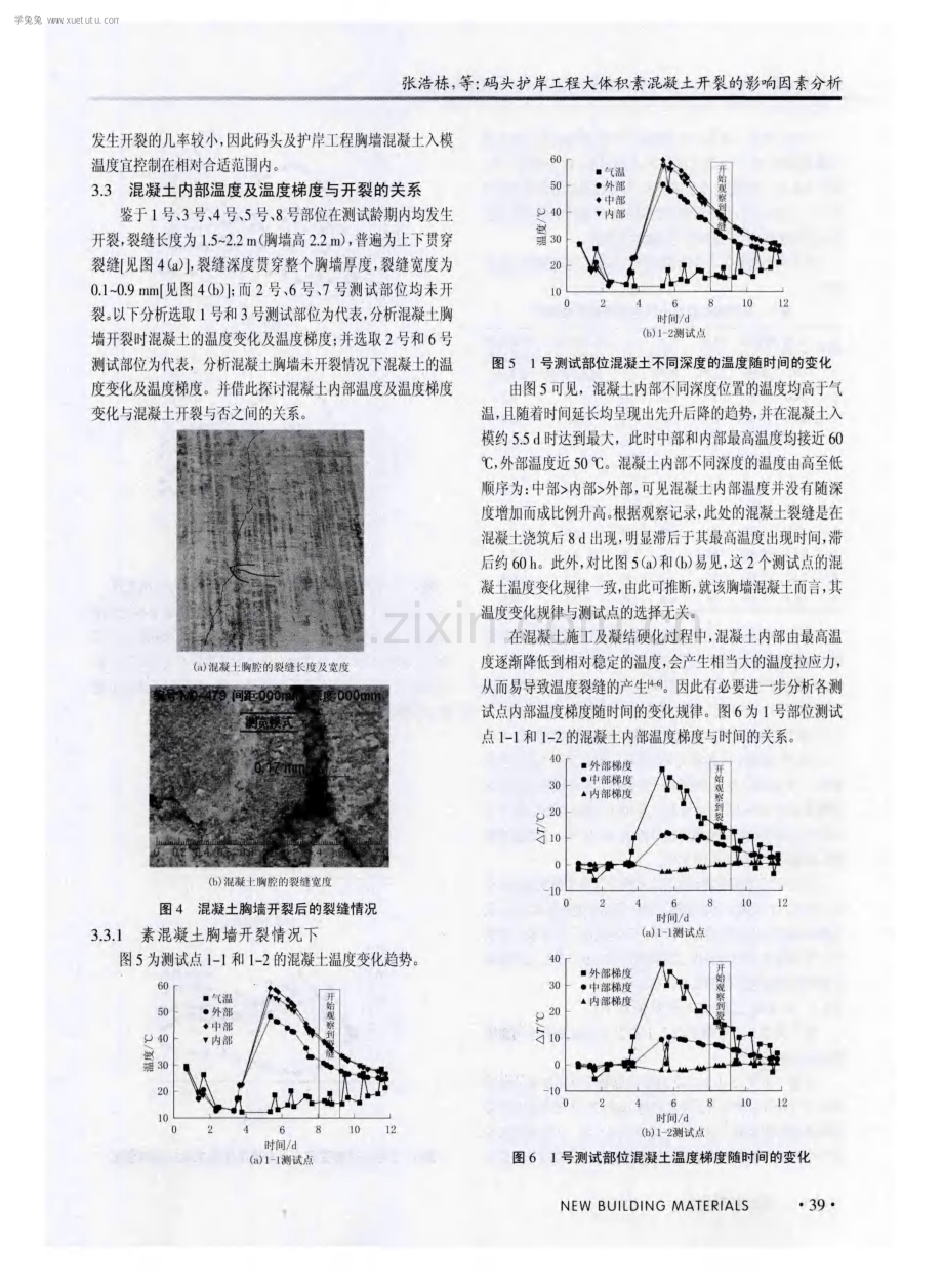 码头护岸工程大体积素混凝土开裂的影响因素分析.pdf_第3页