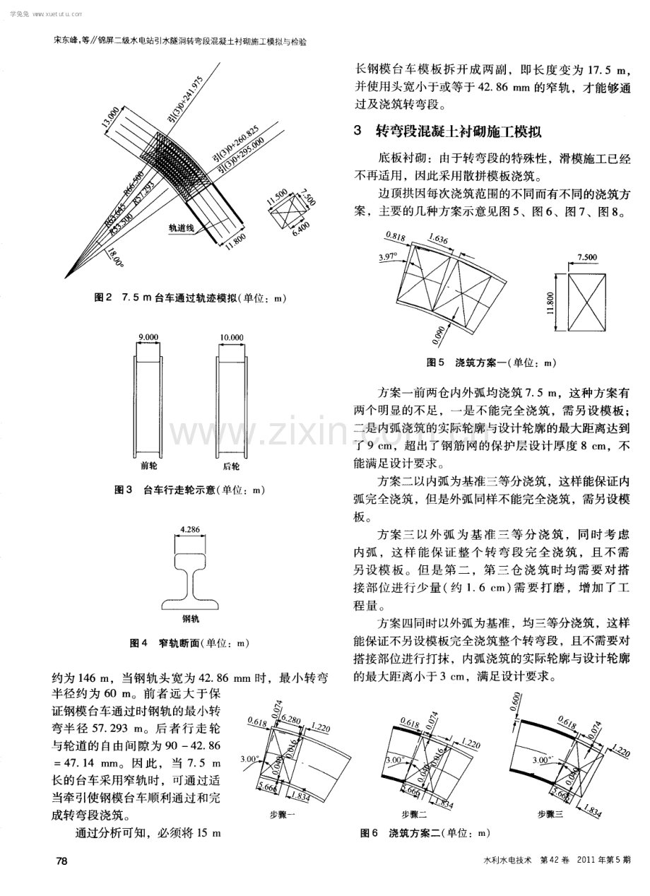 锦屏二级水电站引水隧洞转弯段混凝土衬砌施工模拟与检验.pdf_第2页