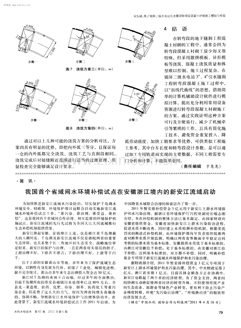 锦屏二级水电站引水隧洞转弯段混凝土衬砌施工模拟与检验.pdf_第3页