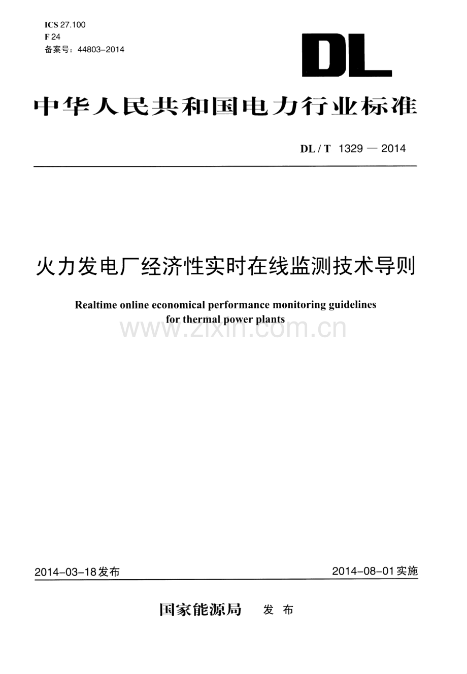 DLT1329-2014 火力发电厂经济性实时在线监测技术导则.pdf_第1页