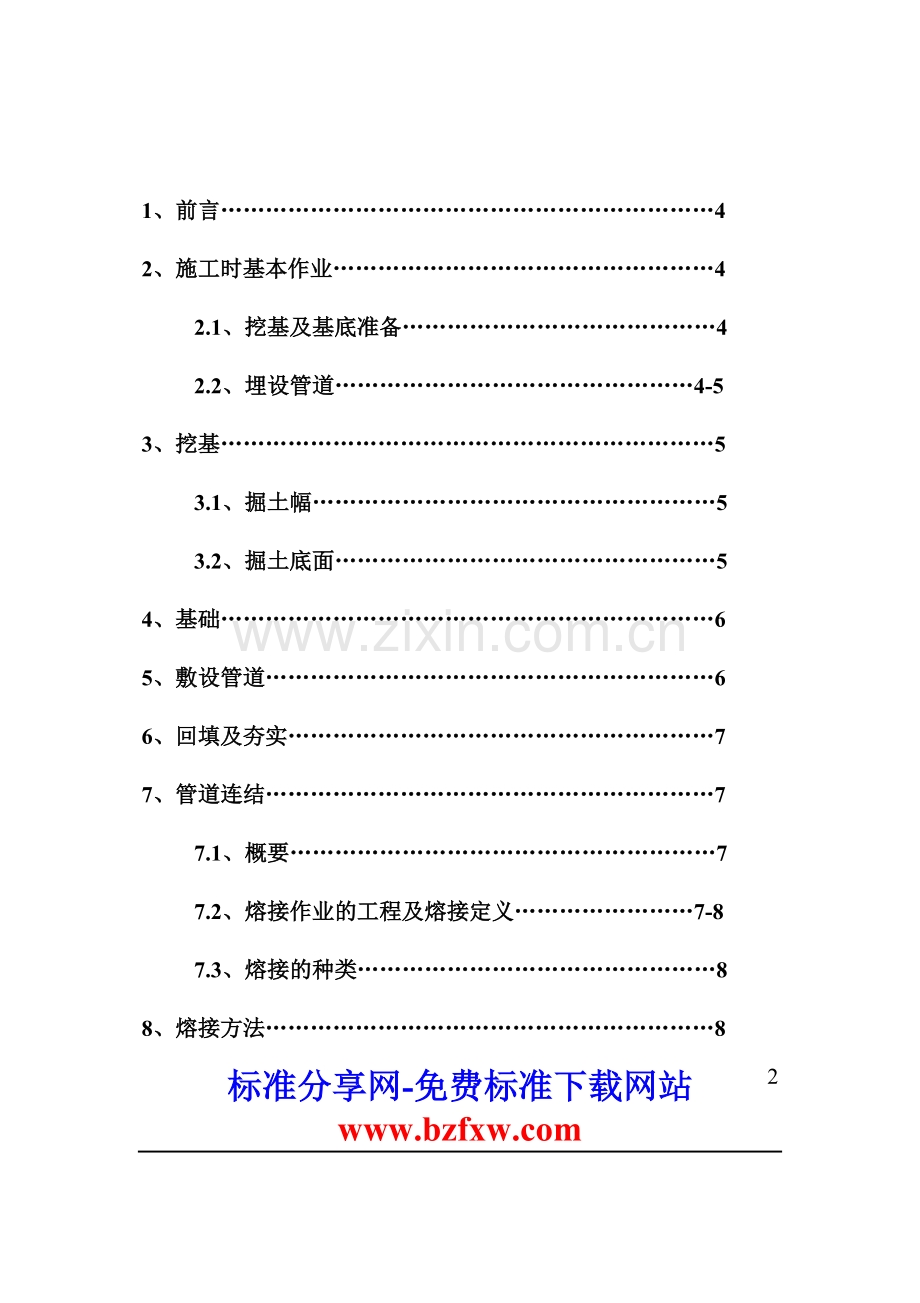 PE给水管的施工安装手册.doc_第2页