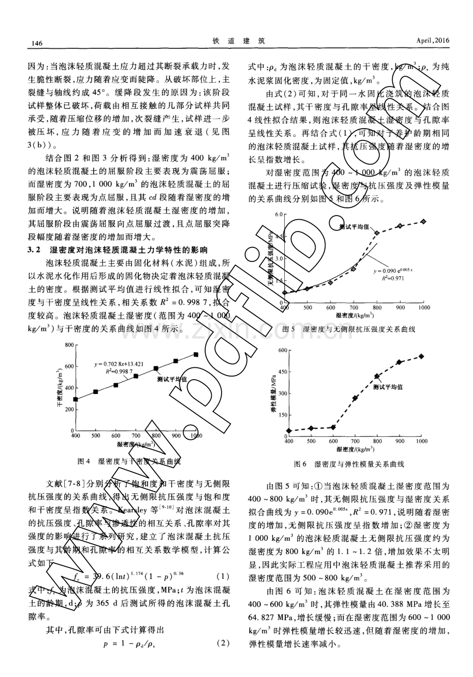 泡沫轻质混凝土力学特性试验研究.pdf_第3页