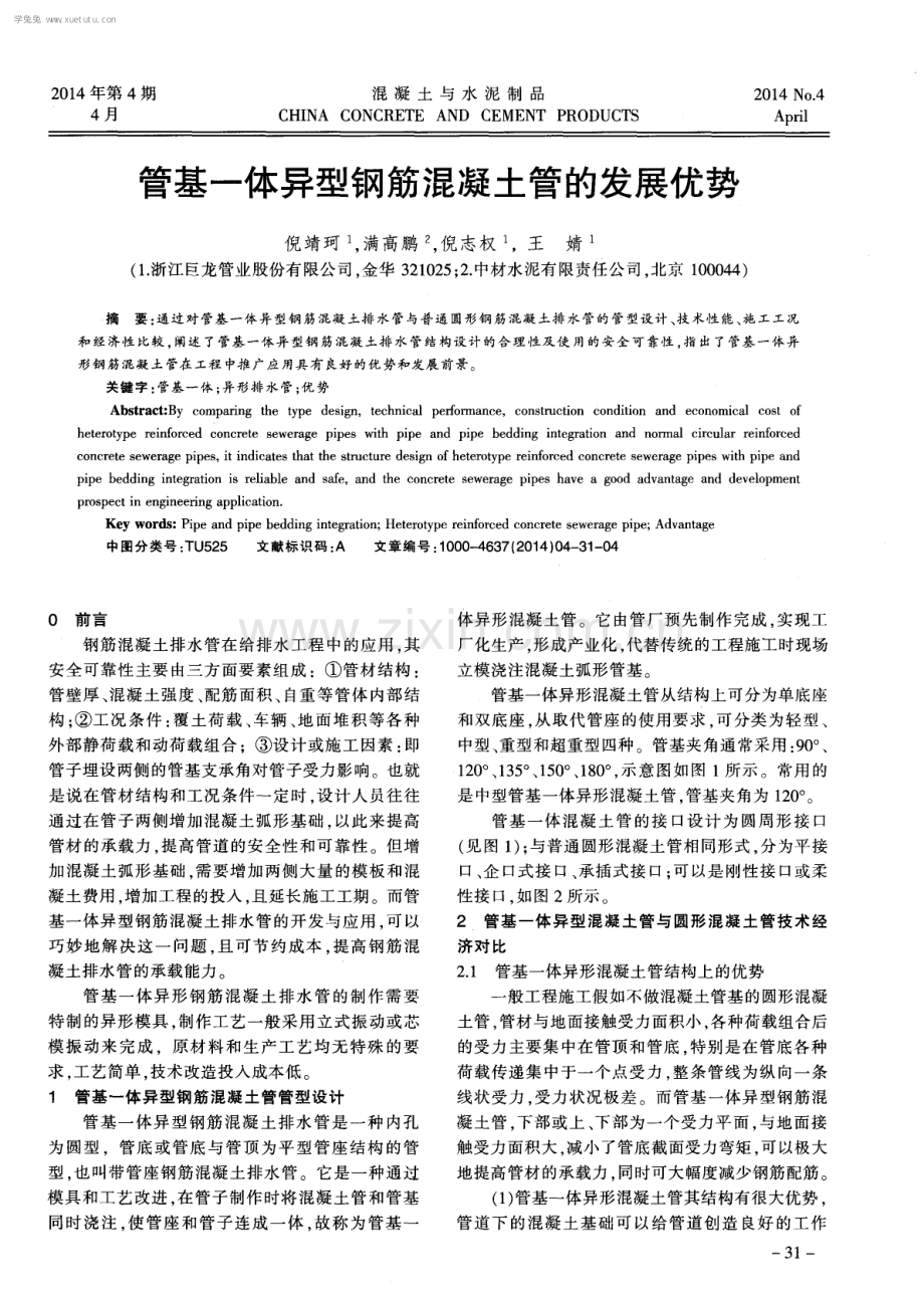 管基一体异型钢筋混凝土管的发展优势.pdf_第1页