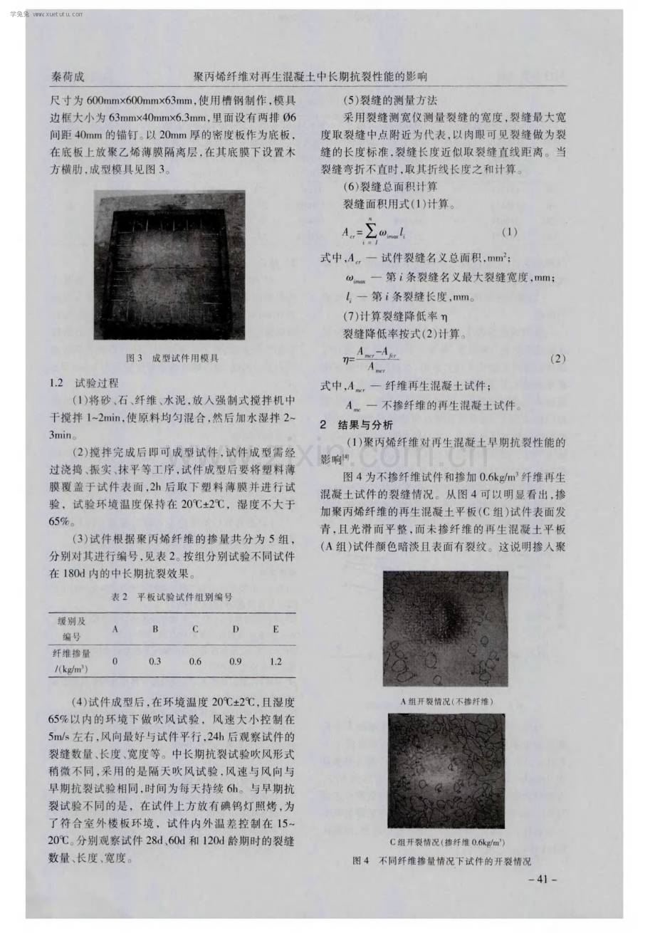 聚丙烯纤维对再生混凝土中长期抗裂性能的影响.pdf_第2页