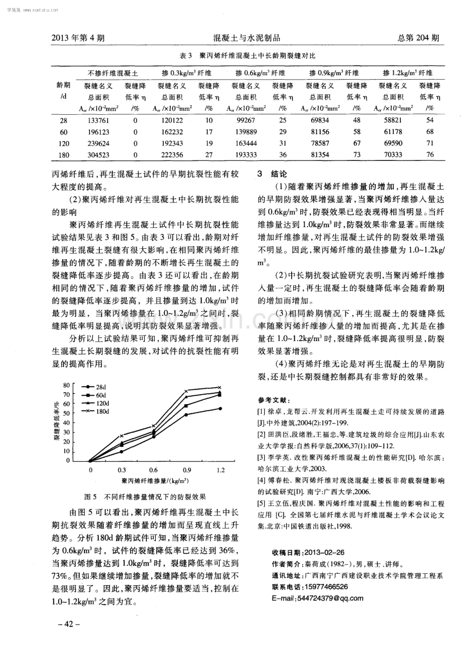 聚丙烯纤维对再生混凝土中长期抗裂性能的影响.pdf_第3页