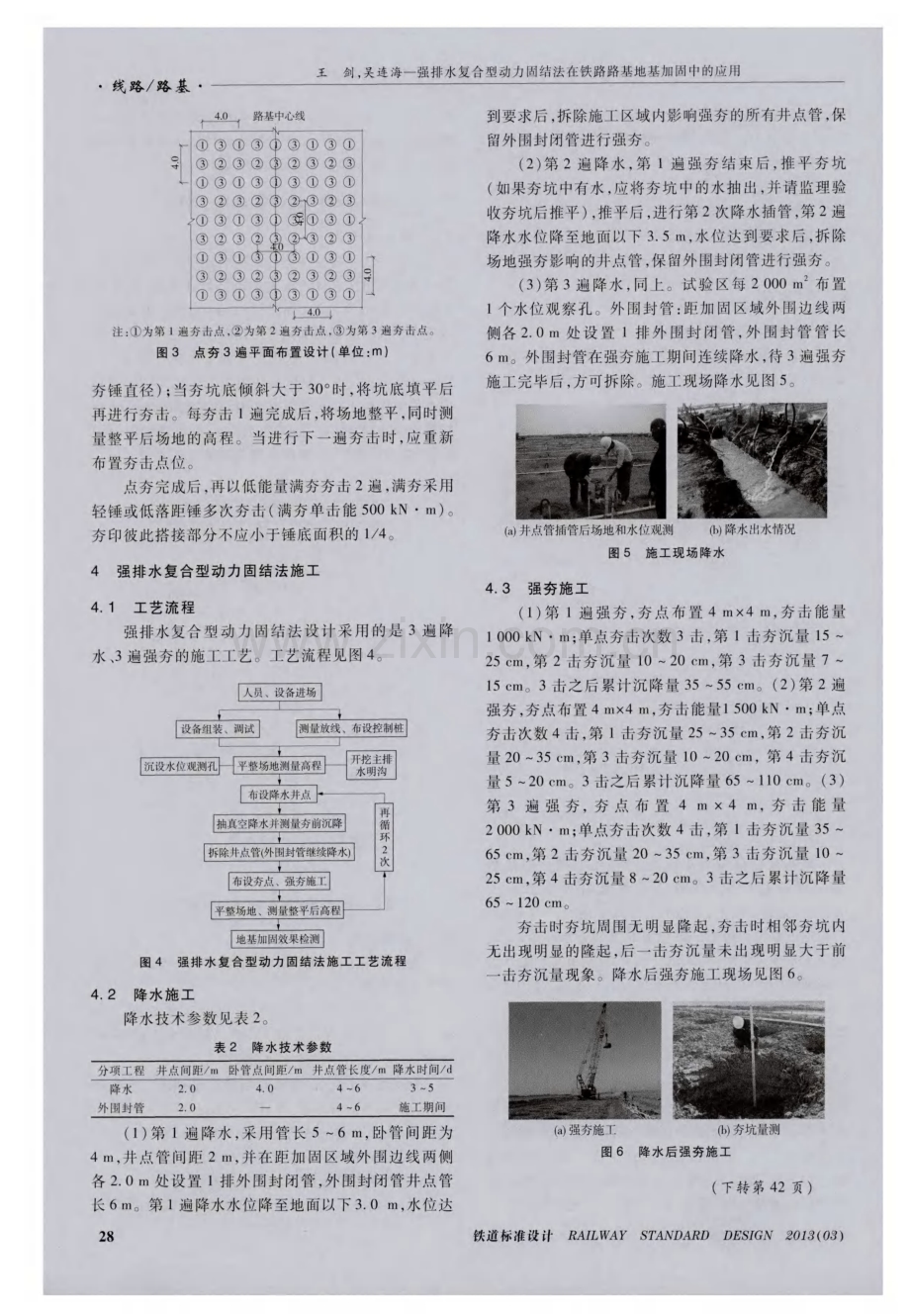 强排水复合型动力固结法在铁路路基地基加固中的应用.pdf_第3页